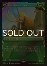 [FOIL] カザンドゥのマンモス/Kazandu Mammoth (ショーケース版) 【日本語版】 [ZNR-緑R]