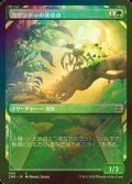 [FOIL] カザンドゥの蜜壺虫/Kazandu Nectarpot (ショーケース版) 【日本語版】 [ZNR-緑C]