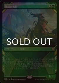 [FOIL] 硬鎧の大群/Scute Swarm (ショーケース版) 【日本語版】 [ZNR-緑R]