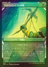 [FOIL] スカイクレイブの鶴嘴/Skyclave Pick-Axe (ショーケース版) 【日本語版】 [ZNR-緑U]