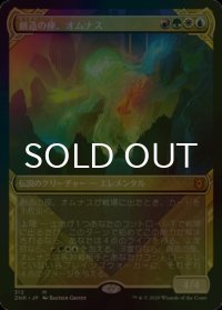 [FOIL] 創造の座、オムナス/Omnath, Locus of Creation (ショーケース版) 【日本語版】 [ZNR-金MR]