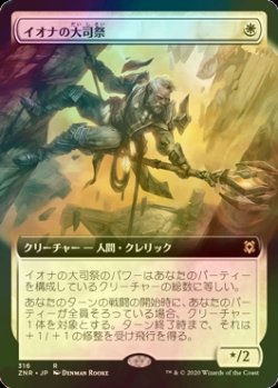 画像1: [FOIL] イオナの大司祭/Archpriest of Iona (拡張アート版) 【日本語版】 [ZNR-白R]