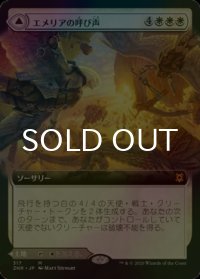 [FOIL] エメリアの呼び声/Emeria's Call (拡張アート版) 【日本語版】 [ZNR-白MR]