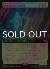 [FOIL] スカイクレイブの亡霊/Skyclave Apparition (拡張アート版) 【日本語版】 [ZNR-白R]