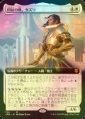 [FOIL] 団結の標、タズリ/Tazri, Beacon of Unity (拡張アート版) 【日本語版】 [ZNR-白MR]