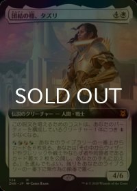 [FOIL] 団結の標、タズリ/Tazri, Beacon of Unity (拡張アート版) 【日本語版】 [ZNR-白MR]