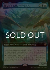 [FOIL] 怒り狂う島嶼、キャリクス/Charix, the Raging Isle (拡張アート版) 【日本語版】 [ZNR-青R]