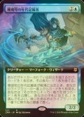 [FOIL] 珊瑚兜の年代記編者/Coralhelm Chronicler (拡張アート版) 【日本語版】 [ZNR-青R]