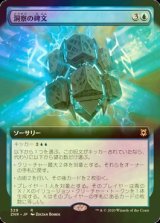 [FOIL] 洞察の碑文/Inscription of Insight (拡張アート版) 【日本語版】 [ZNR-青R]