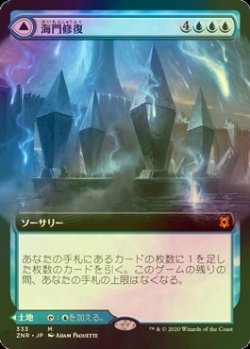 画像1: 海門修復/Sea Gate Restoration (ZNR/青MR/日/拡張アート版foil/NM) ※詳細要確認