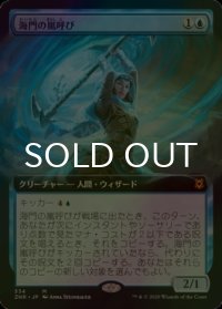 [FOIL] 海門の嵐呼び/Sea Gate Stormcaller (拡張アート版) 【日本語版】 [ZNR-青MR]
