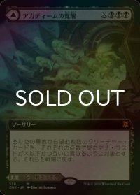 [FOIL] アガディームの覚醒/Agadeem's Awakening (拡張アート版) 【日本語版】 [ZNR-黒MR]