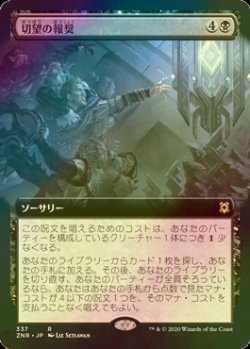 画像1: [FOIL] 切望の報奨/Coveted Prize (拡張アート版) 【日本語版】 [ZNR-黒R]