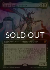 [FOIL] 最後の血の長、ドラーナ/Drana, the Last Bloodchief (拡張アート版) 【日本語版】 [ZNR-黒MR]