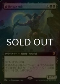 [FOIL] 夜鷲のあさり屋/Nighthawk Scavenger (拡張アート版) 【日本語版】 [ZNR-黒R]