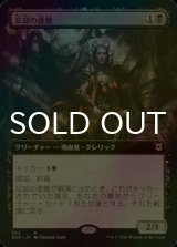 [FOIL] 忘却の虚僧/Nullpriest of Oblivion (拡張アート版) 【日本語版】 [ZNR-黒R]