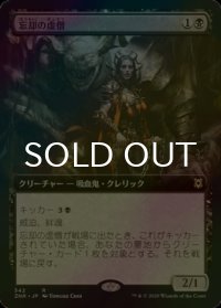 [FOIL] 忘却の虚僧/Nullpriest of Oblivion (拡張アート版) 【日本語版】 [ZNR-黒R]