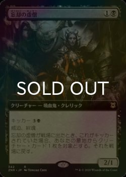 画像1: [FOIL] 忘却の虚僧/Nullpriest of Oblivion (拡張アート版) 【日本語版】 [ZNR-黒R]