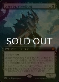 [FOIL] スカイクレイブの災い魔/Scourge of the Skyclaves (拡張アート版) 【日本語版】 [ZNR-黒MR]
