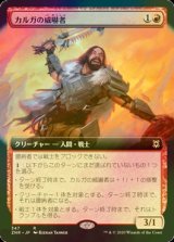 [FOIL] カルガの威嚇者/Kargan Intimidator (拡張アート版) 【日本語版】 [ZNR-赤R]