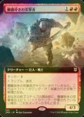 [FOIL] 髑髏砕きの突撃者/Shatterskull Charger (拡張アート版) 【日本語版】 [ZNR-赤R]