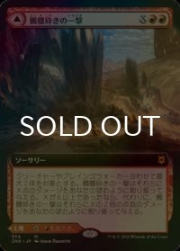 [FOIL] 髑髏砕きの一撃/Shatterskull Smashing (拡張アート版) 【日本語版】 [ZNR-赤MR]