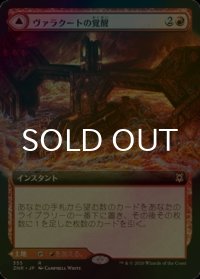 [FOIL] ヴァラクートの覚醒/Valakut Awakening (拡張アート版) 【日本語版】 [ZNR-赤R]