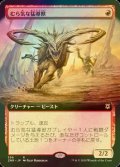 [FOIL] むら気な猛導獣/Wayward Guide-Beast (拡張アート版) 【日本語版】 [ZNR-赤R]