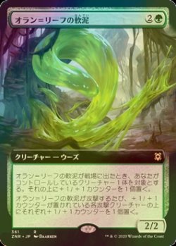 画像1: [FOIL] オラン＝リーフの軟泥/Oran-Rief Ooze (拡張アート版) 【日本語版】 [ZNR-緑R]