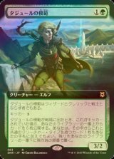 [FOIL] タジュールの模範/Tajuru Paragon (拡張アート版) 【日本語版】 [ZNR-緑R]