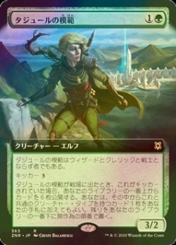 画像1: [FOIL] タジュールの模範/Tajuru Paragon (拡張アート版) 【日本語版】 [ZNR-緑R]