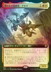 [FOIL] 恐れなき探査者、アキリ/Akiri, Fearless Voyager (拡張アート版) 【日本語版】 [ZNR-金R]
