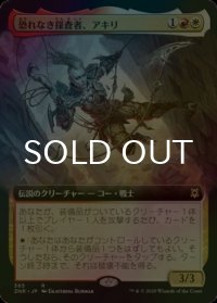 [FOIL] 恐れなき探査者、アキリ/Akiri, Fearless Voyager (拡張アート版) 【日本語版】 [ZNR-金R]
