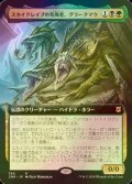 [FOIL] スカイクレイブの荒廃者、グラークマウ/Grakmaw, Skyclave Ravager (拡張アート版) 【日本語版】 [ZNR-金R]