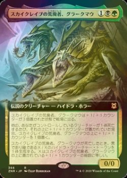 画像1: [FOIL] スカイクレイブの荒廃者、グラークマウ/Grakmaw, Skyclave Ravager (拡張アート版) 【日本語版】 [ZNR-金R]