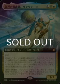 [FOIL] 海門の擁護者、リンヴァーラ/Linvala, Shield of Sea Gate (拡張アート版) 【日本語版】 [ZNR-金R]