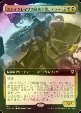 [FOIL] スカイクレイブの秘儀司祭、オラー/Orah, Skyclave Hierophant (拡張アート版) 【日本語版】 [ZNR-金R]