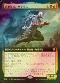 [FOIL] 鼓動盗み、ザグラス/Zagras, Thief of Heartbeats (拡張アート版) 【日本語版】 [ZNR-金R]
