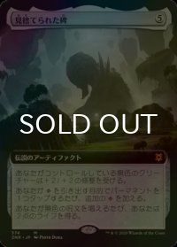 [FOIL] 見捨てられた碑/Forsaken Monument (拡張アート版) 【日本語版】 [ZNR-灰MR]