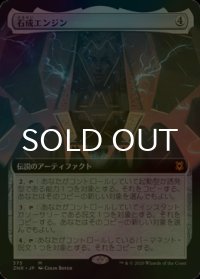 [FOIL] 石成エンジン/Lithoform Engine (拡張アート版) 【日本語版】 [ZNR-灰MR]