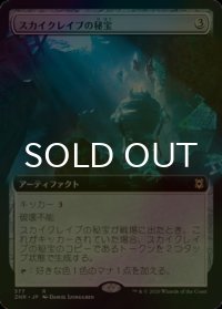 [FOIL] スカイクレイブの秘宝/Skyclave Relic (拡張アート版) 【日本語版】 [ZNR-灰R]