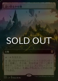 [FOIL] 這い回るやせ地/Crawling Barrens (拡張アート版) 【日本語版】 [ZNR-土地R]