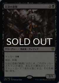 忘却の虚僧/Nullpriest of Oblivion 【日本語版】 [ZNR-黒R]