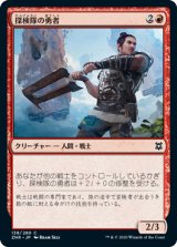 探検隊の勇者/Expedition Champion 【日本語版】 [ZNR-赤C]