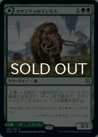 カザンドゥのマンモス/Kazandu Mammoth 【日本語版】 [ZNR-緑R]