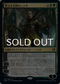 影さす太枝のニッサ/Nissa of Shadowed Boughs 【日本語版】 [ZNR-金MR]