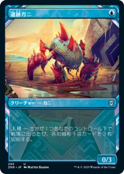 画像1: 遺跡ガニ/Ruin Crab (ショーケース版) 【日本語版】 [ZNR-青U]