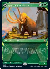 カザンドゥのマンモス/Kazandu Mammoth (ショーケース版) 【日本語版】 [ZNR-緑R]