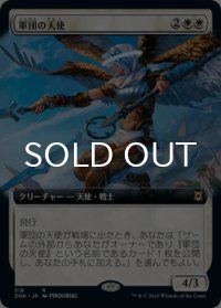 軍団の天使/Legion Angel (拡張アート版) 【日本語版】 [ZNR-白R]