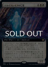 スカイクレイブの亡霊/Skyclave Apparition (拡張アート版) 【日本語版】 [ZNR-白R]